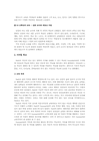 [교육학] 중국에 있는 교육문제들을 해결하기 위한 연구-7