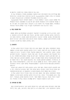 [교육학] 중국에 있는 교육문제들을 해결하기 위한 연구-9