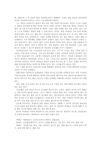 [교육학] 중국에 있는 교육문제들을 해결하기 위한 연구-10
