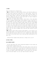 [교육학] 중국에 있는 교육문제들을 해결하기 위한 연구-13