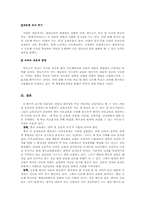 [교육학] 중국에 있는 교육문제들을 해결하기 위한 연구-14