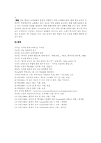 [교육학] 중국에 있는 교육문제들을 해결하기 위한 연구-15