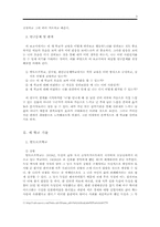 [비교교육학] 발도르프학교, 섬머힐, 변산공동체학교 교육과 나-3