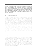 [비교교육학] 발도르프학교, 섬머힐, 변산공동체학교 교육과 나-11