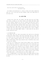 [비교교육] 발도르프 학교, 섬머힐, 변산공동체학교를 통해 본 교사의 역할-3
