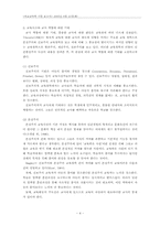 [비교교육] 발도르프 학교, 섬머힐, 변산공동체학교를 통해 본 교사의 역할-4