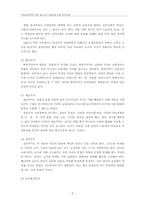 [비교교육] 발도르프 학교, 섬머힐, 변산공동체학교를 통해 본 교사의 역할-5