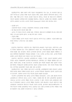 [비교교육] 발도르프 학교, 섬머힐, 변산공동체학교를 통해 본 교사의 역할-6