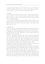 [비교교육] 발도르프 학교, 섬머힐, 변산공동체학교를 통해 본 교사의 역할-8