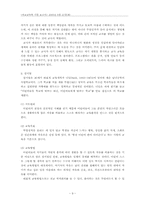 [비교교육] 발도르프 학교, 섬머힐, 변산공동체학교를 통해 본 교사의 역할-9