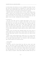 [비교교육] 발도르프 학교, 섬머힐, 변산공동체학교를 통해 본 교사의 역할-10