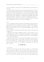 [비교교육] 발도르프 학교, 섬머힐, 변산공동체학교를 통해 본 교사의 역할-11
