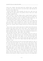 [비교교육] 발도르프 학교, 섬머힐, 변산공동체학교를 통해 본 교사의 역할-12