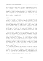 [비교교육] 발도르프 학교, 섬머힐, 변산공동체학교를 통해 본 교사의 역할-13