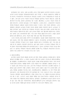 [비교교육] 발도르프 학교, 섬머힐, 변산공동체학교를 통해 본 교사의 역할-14