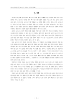 [비교교육] 발도르프 학교, 섬머힐, 변산공동체학교를 통해 본 교사의 역할-15