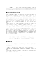 [교육심리] 인지적도제교수법-2