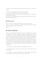 [교육심리] 인지적도제교수법-3