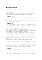 [교육심리] 인지적도제교수법-6