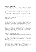 페다고지(pedagogy)-3