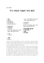 [교육학] 자기 주도적 학습의 의미 탐색-1
