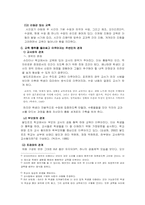 [교육학] 자기 주도적 학습의 의미 탐색-7