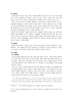 [교육학] 자기 주도적 학습의 의미 탐색-9