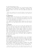 [교육학] 자기 주도적 학습의 의미 탐색-11