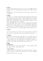 [교육학] 자기 주도적 학습의 의미 탐색-13