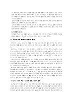[교육학] 자기 주도적 학습의 의미 탐색-15
