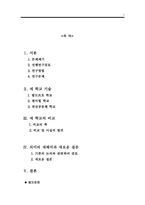 [교육학] 교육과 사회의 올바른 관계맺음은 무엇인가-2