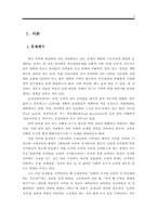 [교육학] 교육과 사회의 올바른 관계맺음은 무엇인가-3