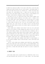 [교육학] 교육과 사회의 올바른 관계맺음은 무엇인가-4