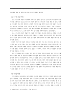 [교육학] 교육과 사회의 올바른 관계맺음은 무엇인가-5