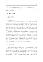 [교육학] 교육과 사회의 올바른 관계맺음은 무엇인가-9
