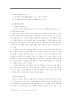 [교육학] 교육과 사회의 올바른 관계맺음은 무엇인가-11
