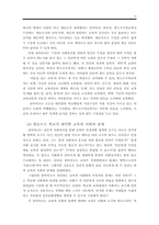 [교육학] 교육과 사회의 올바른 관계맺음은 무엇인가-12
