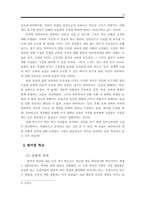 [교육학] 교육과 사회의 올바른 관계맺음은 무엇인가-13