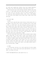 [교육학] 교육과 사회의 올바른 관계맺음은 무엇인가-14