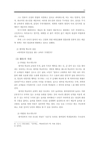 [교육학] 교육과 사회의 올바른 관계맺음은 무엇인가-15