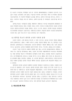 [교육학] 교육과 사회의 올바른 관계맺음은 무엇인가-16