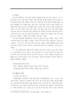 [교육학] 교육과 사회의 올바른 관계맺음은 무엇인가-18
