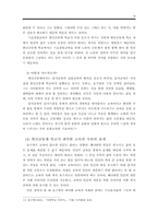 [교육학] 교육과 사회의 올바른 관계맺음은 무엇인가-19