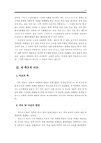 [교육학] 교육과 사회의 올바른 관계맺음은 무엇인가-20