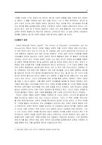 [비교교육] 사회화와 교육의 관계 -발도르프학교, 섬머힐 학교, 변산공동체 비교-3