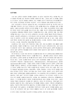 [비교교육] 사회화와 교육의 관계 -발도르프학교, 섬머힐 학교, 변산공동체 비교-4
