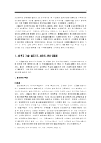 [비교교육] 사회화와 교육의 관계 -발도르프학교, 섬머힐 학교, 변산공동체 비교-5