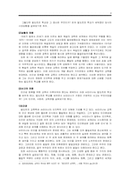 [비교교육] 사회화와 교육의 관계 -발도르프학교, 섬머힐 학교, 변산공동체 비교-6