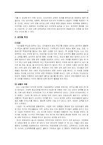 [비교교육] 사회화와 교육의 관계 -발도르프학교, 섬머힐 학교, 변산공동체 비교-9