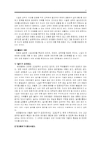 [비교교육] 사회화와 교육의 관계 -발도르프학교, 섬머힐 학교, 변산공동체 비교-11
